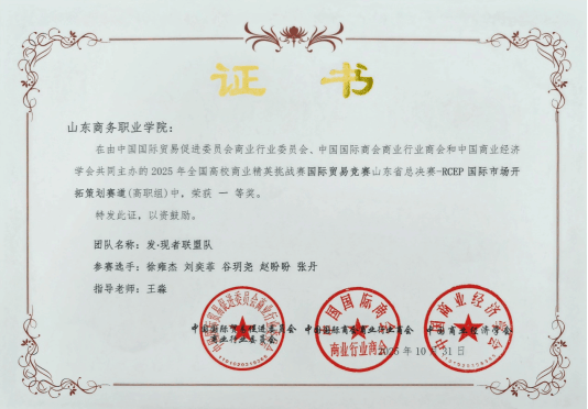 j9九游国际真人游戏第一品牌 山东商务职业学院荣获全国高校商